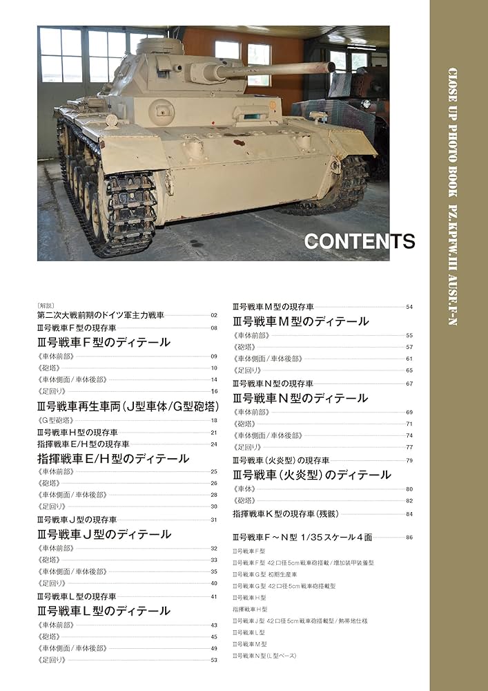 III号戦車 F~N型 ディテール写真集 | 塩飽 昌嗣 |本 | 通販 | Amazon